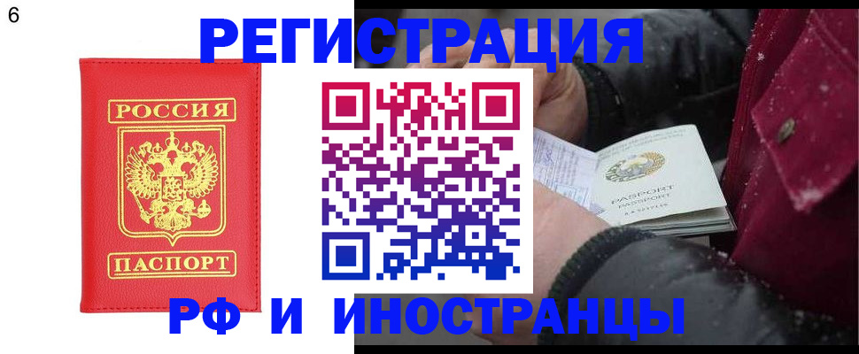 купить прописку в Новгородской области